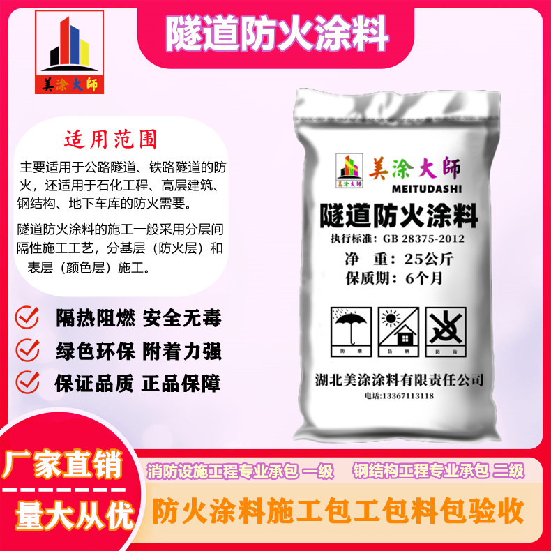 隧道兴和防火涂料.jpg