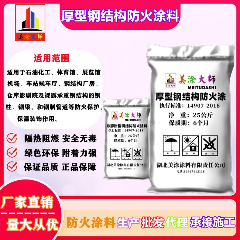 厚型钢结构兴和防火涂料.jpg