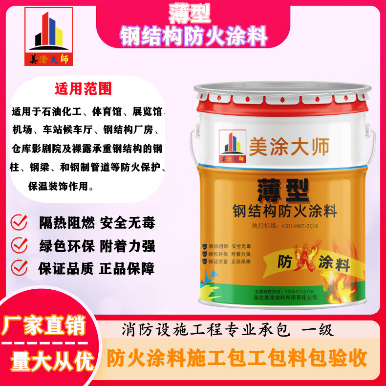 兴和薄型钢结构防火涂料