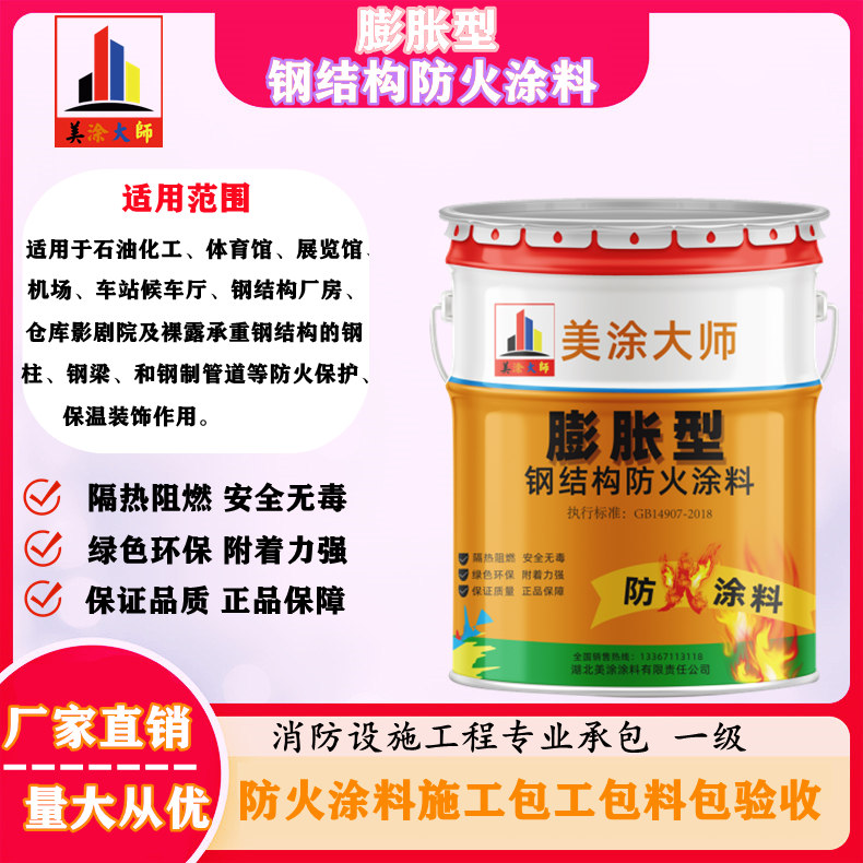 兴和超薄型钢结构防火涂料