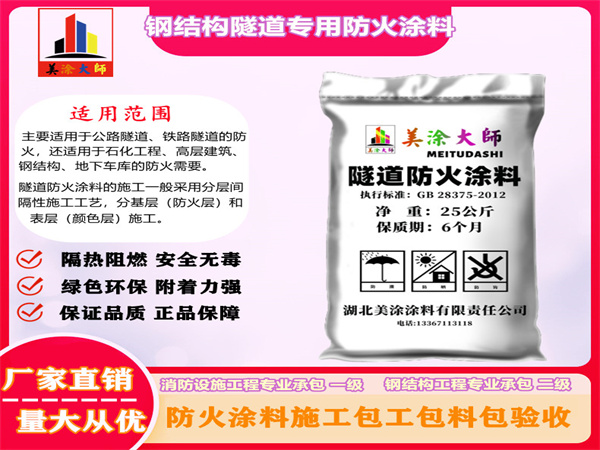 兴和钢结构隧道专用防火涂料