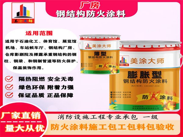 兴和厂房钢结构防火涂料