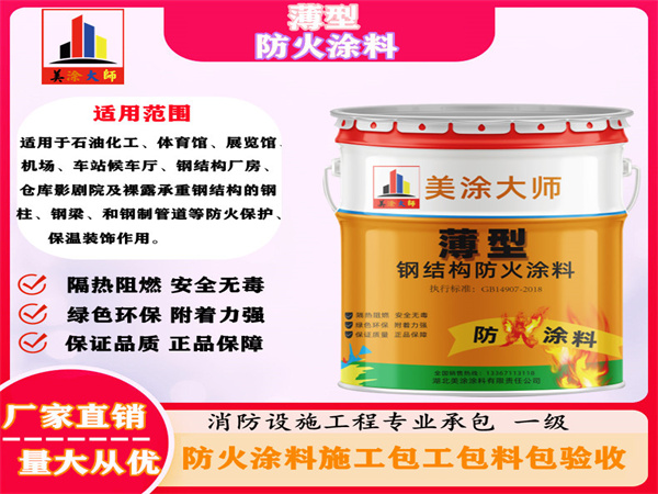 兴和薄型防火涂料