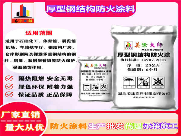 兴和厚型钢结构防火涂料