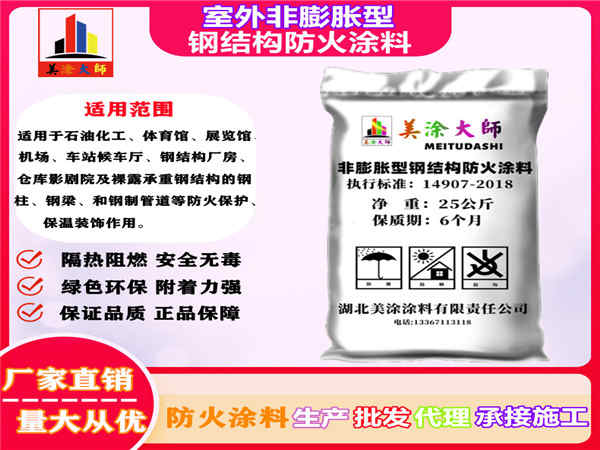 兴和室外非膨胀型钢结构防火涂料