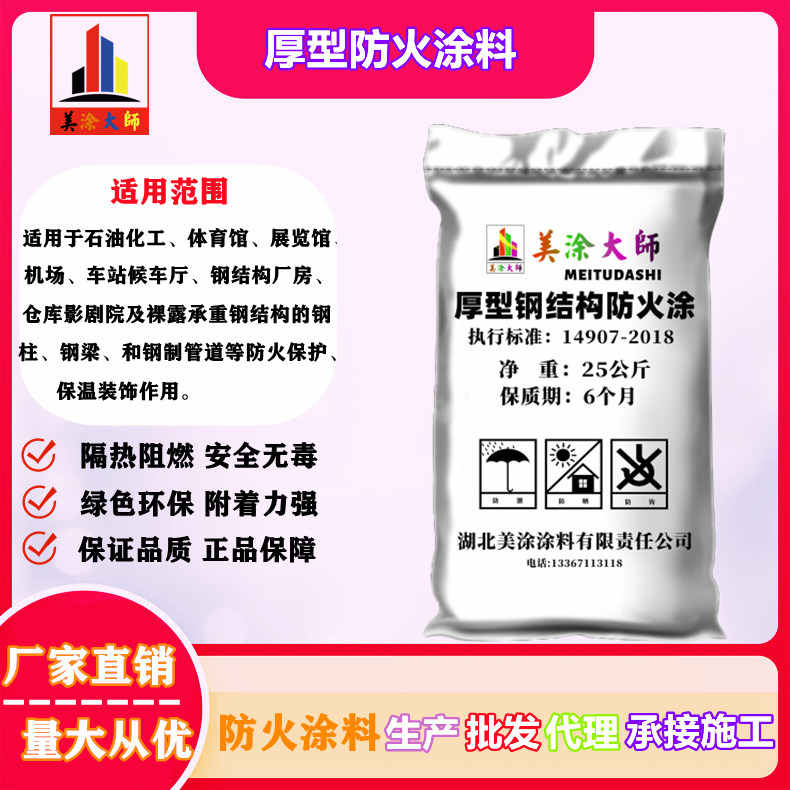 厚型兴和防火涂料.jpg